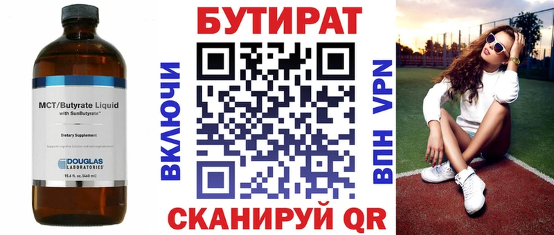 БУТИРАТ 1.4BDO  Чаплыгин 