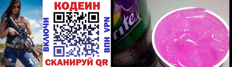 Кодеин Purple Drank  как найти закладки  Чаплыгин 